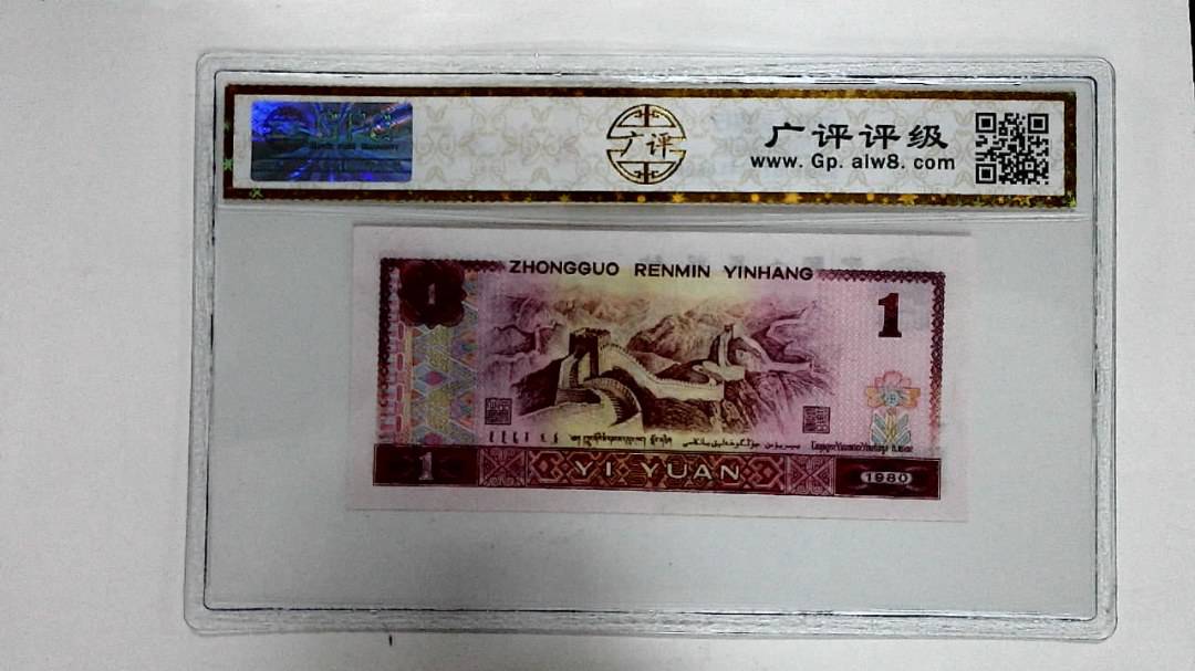 1980年壹圆