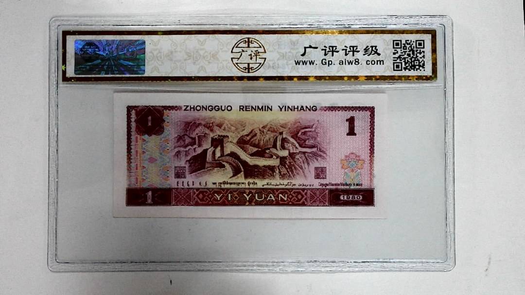 1980年壹圆
