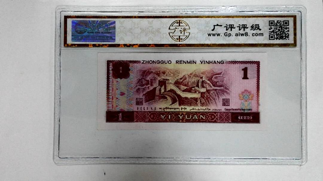 1980年壹圆