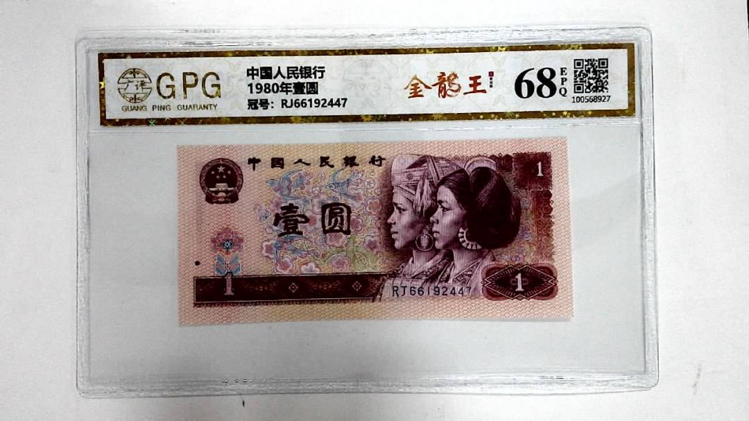 1980年壹圆