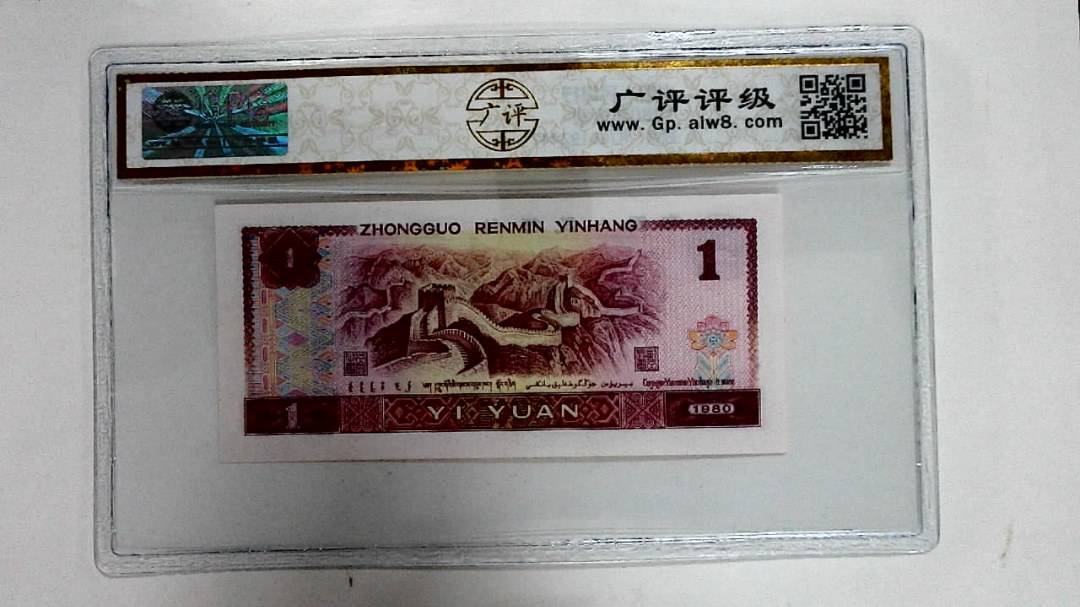 1980年壹圆