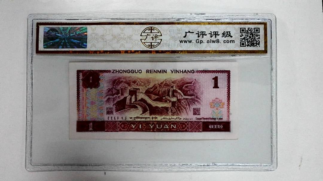 1980年壹圆