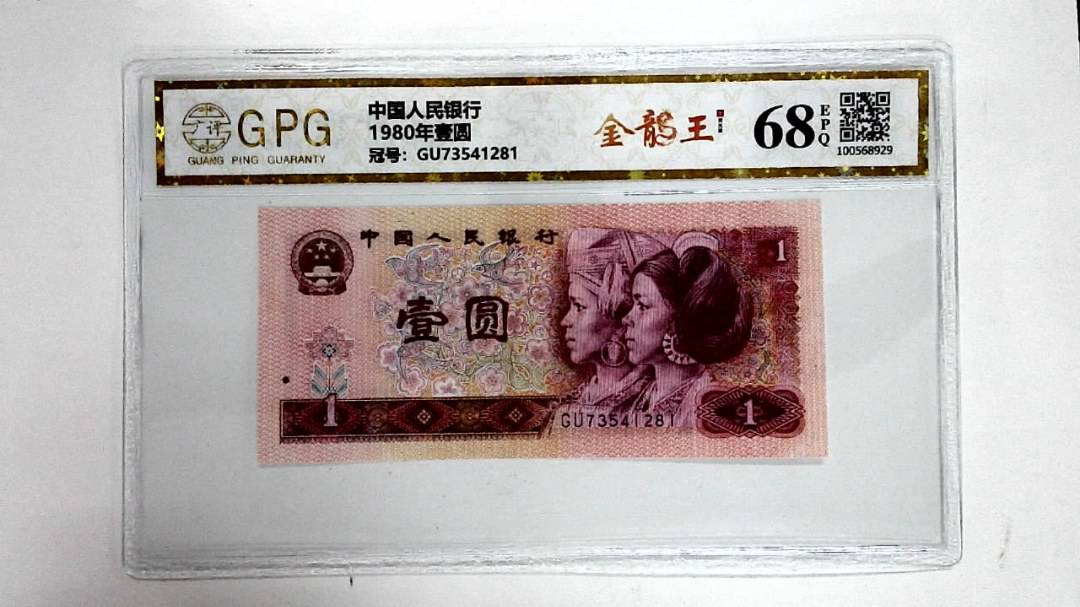 1980年壹圆