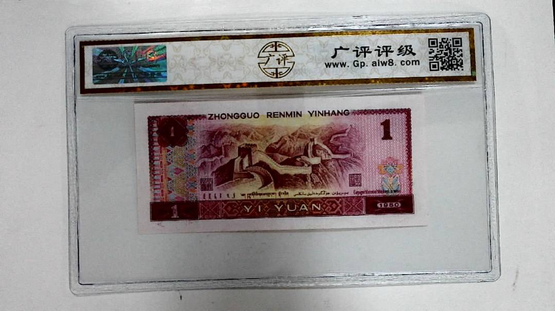 1980年壹圆