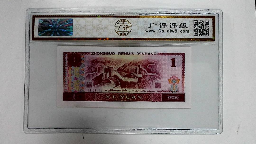 1980年壹圆
