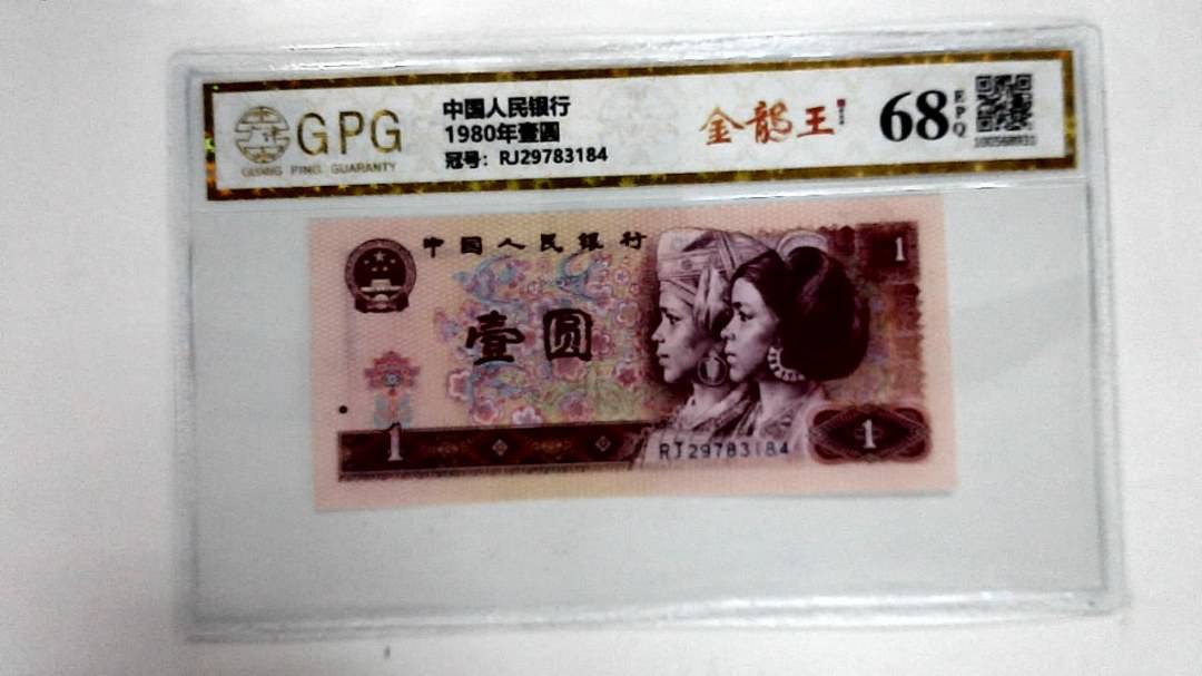 1980年壹圆
