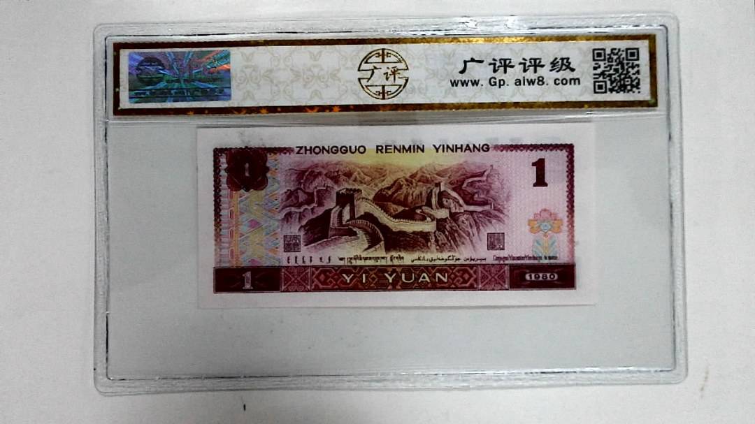 1980年壹圆