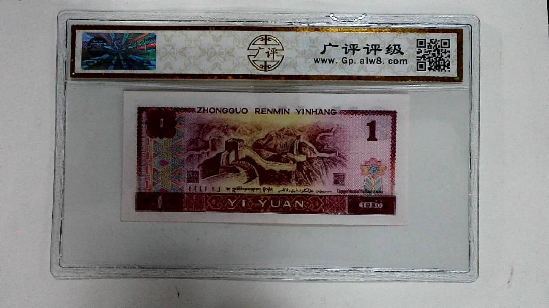 1980年壹圆