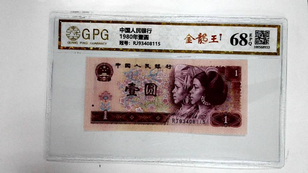 1980年壹圆