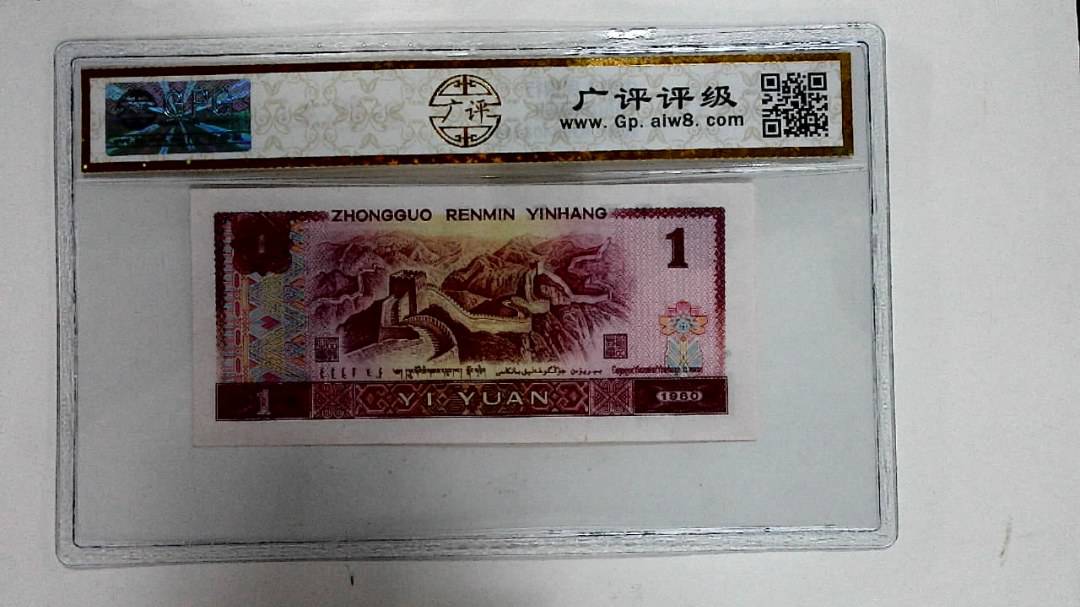1980年壹圆