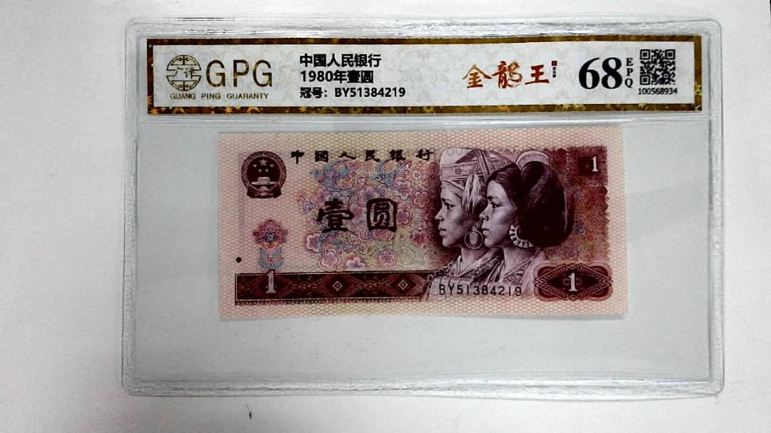 1980年壹圆