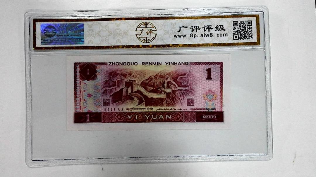 1980年壹圆