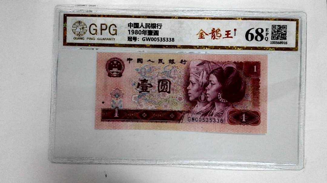 1980年壹圆