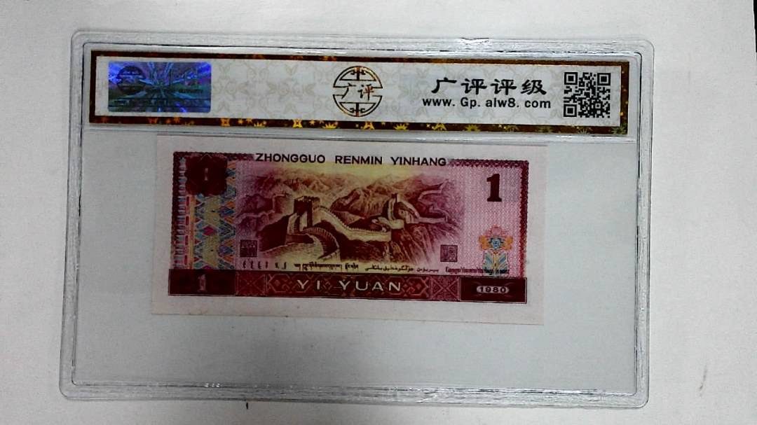 1980年壹圆