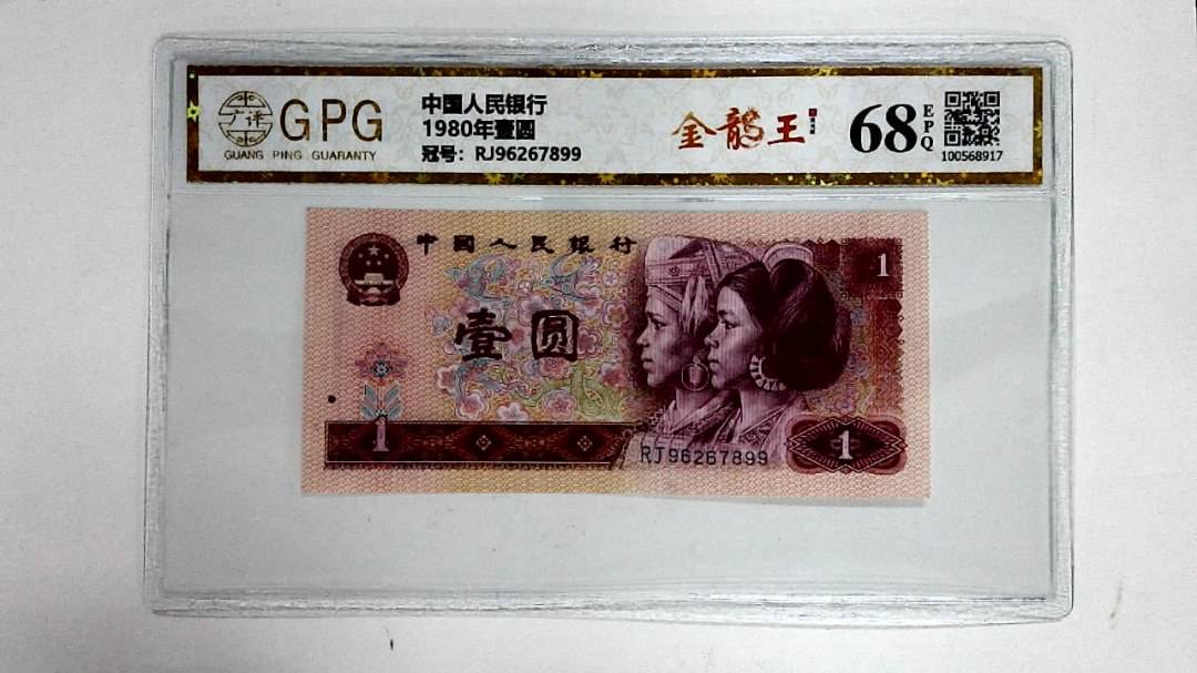 1980年壹圆