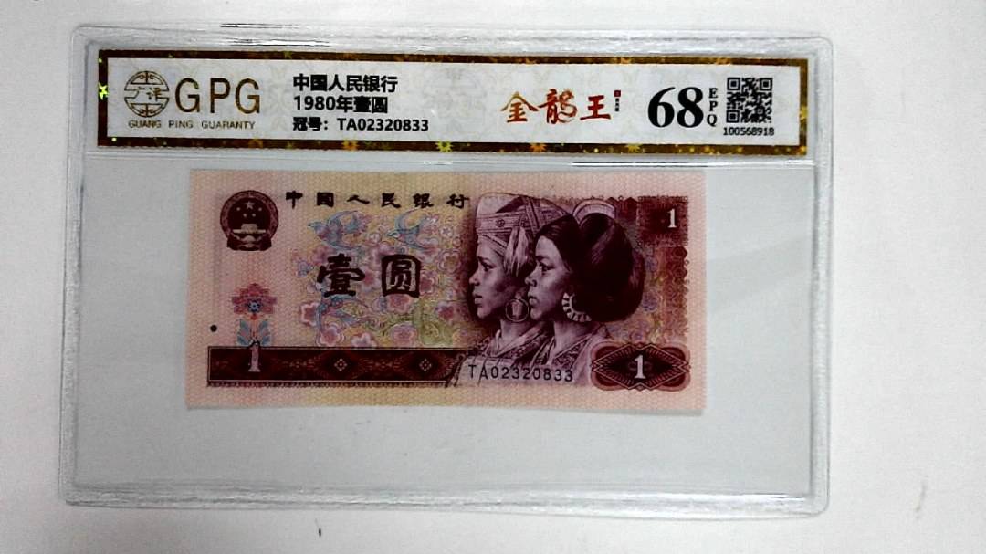 1980年壹圆