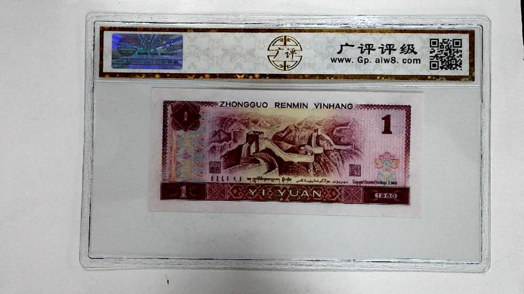 1980年壹圆