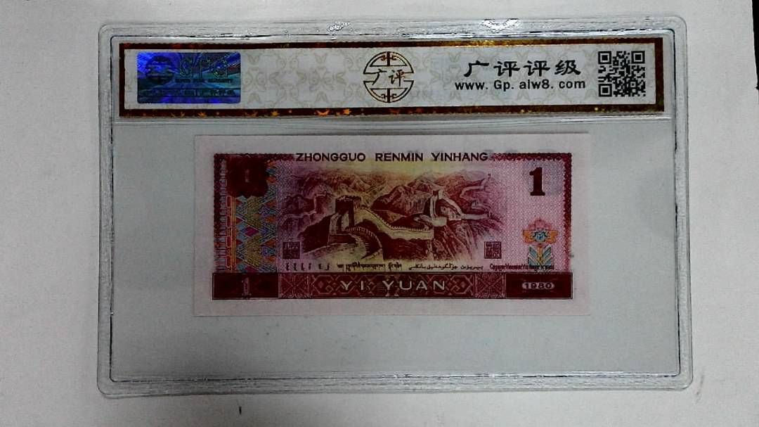 1980年壹圆
