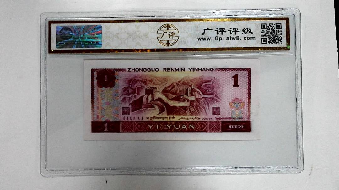 1980年壹圆