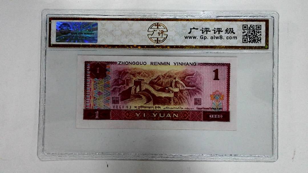1980年壹圆