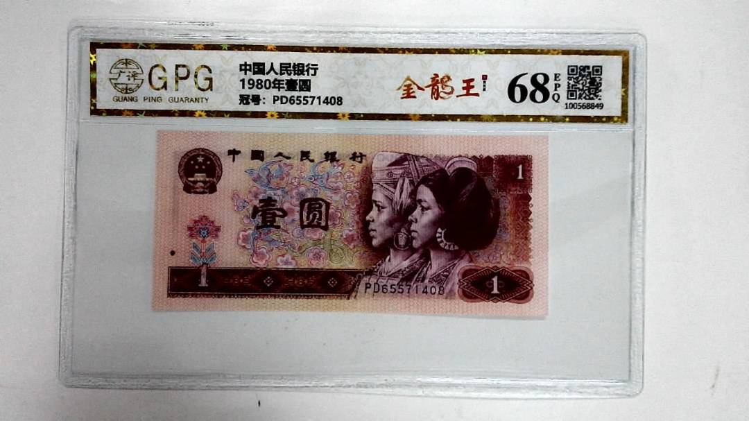 1980年壹圆