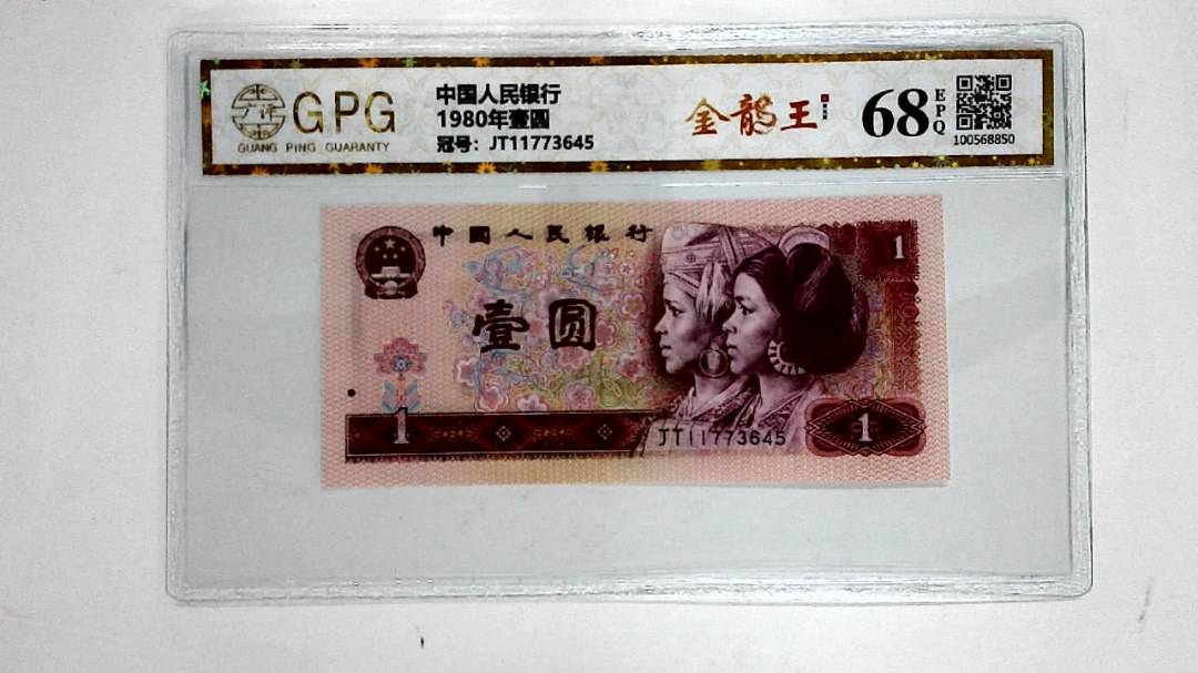 1980年壹圆