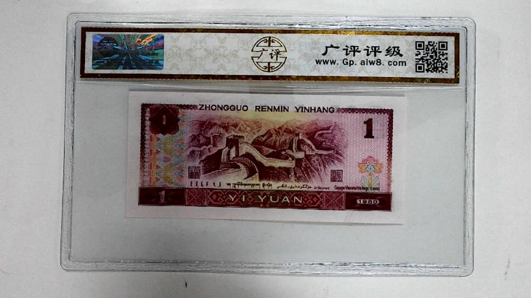 1980年壹圆