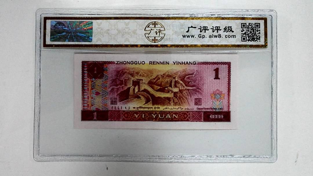 1980年壹圆