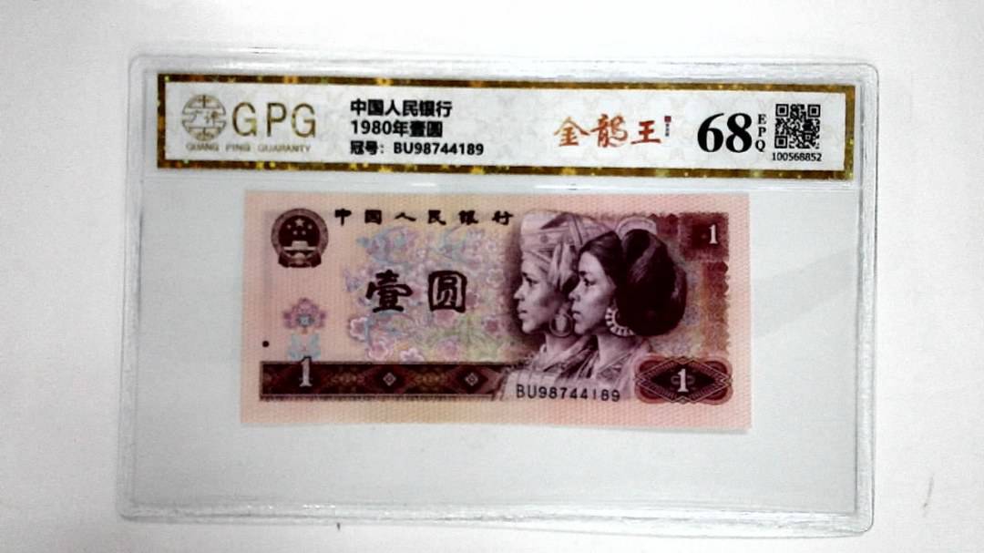 1980年壹圆