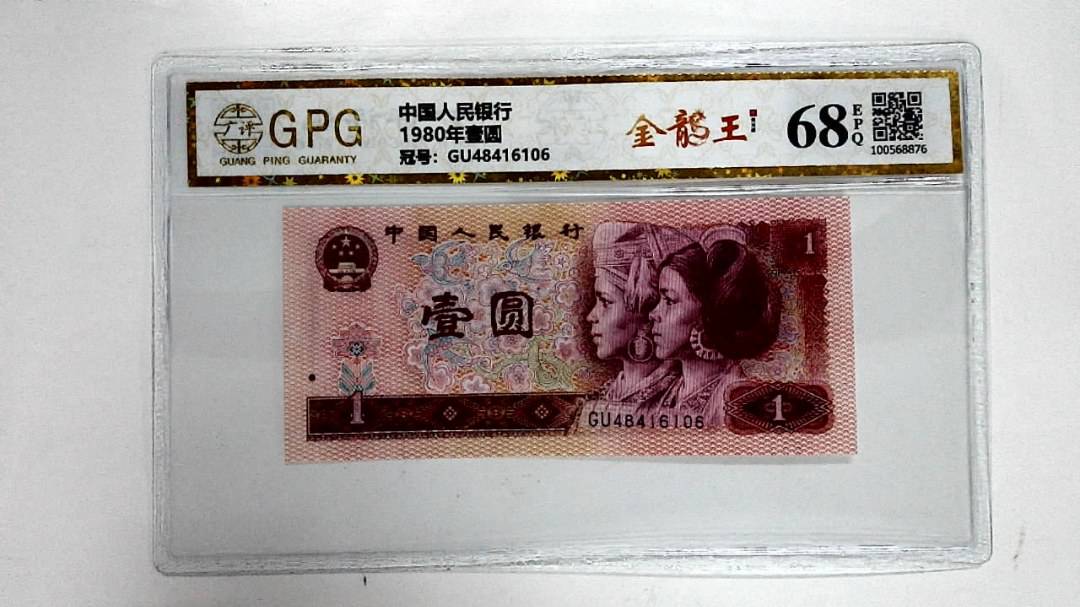 1980年壹圆
