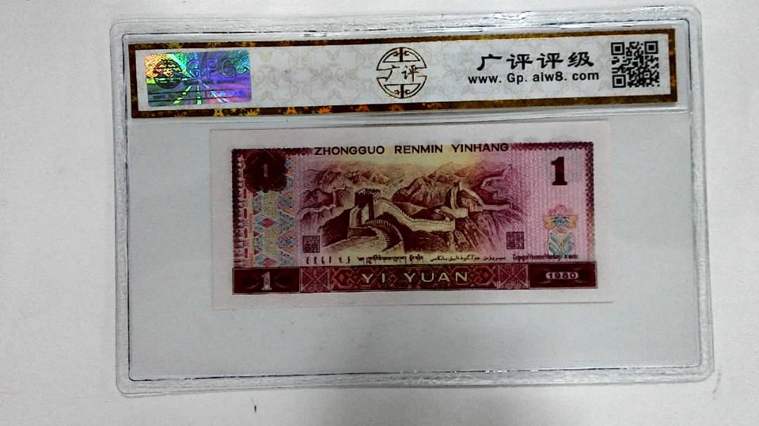 1980年壹圆