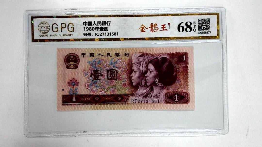 1980年壹圆