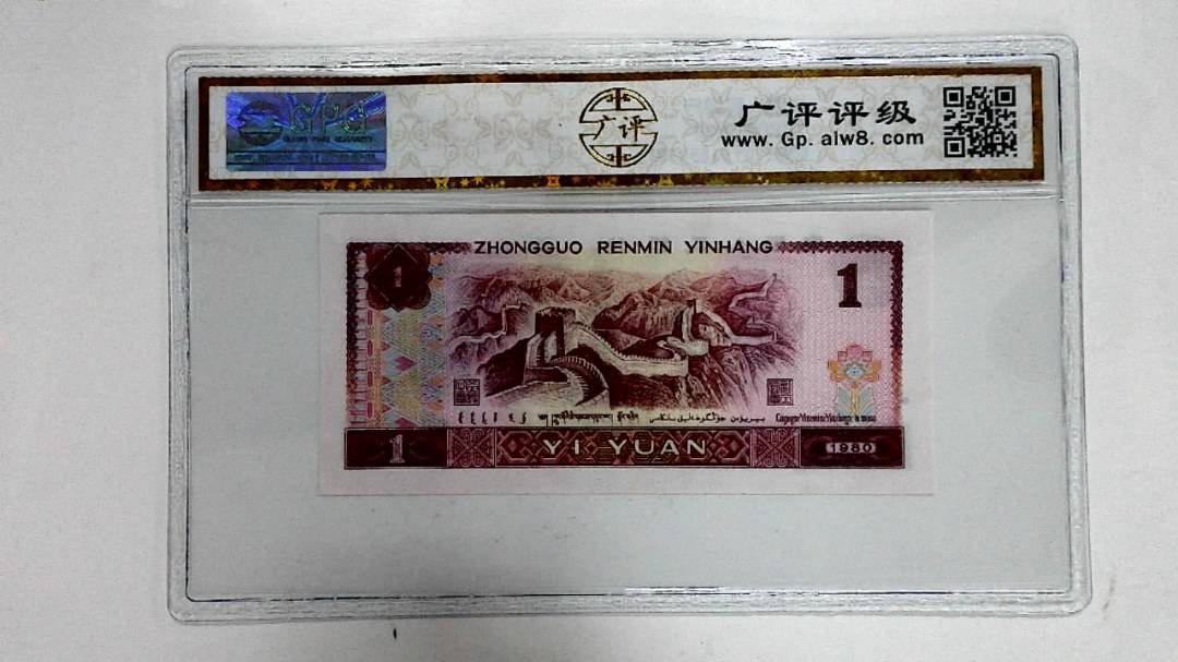 1980年壹圆