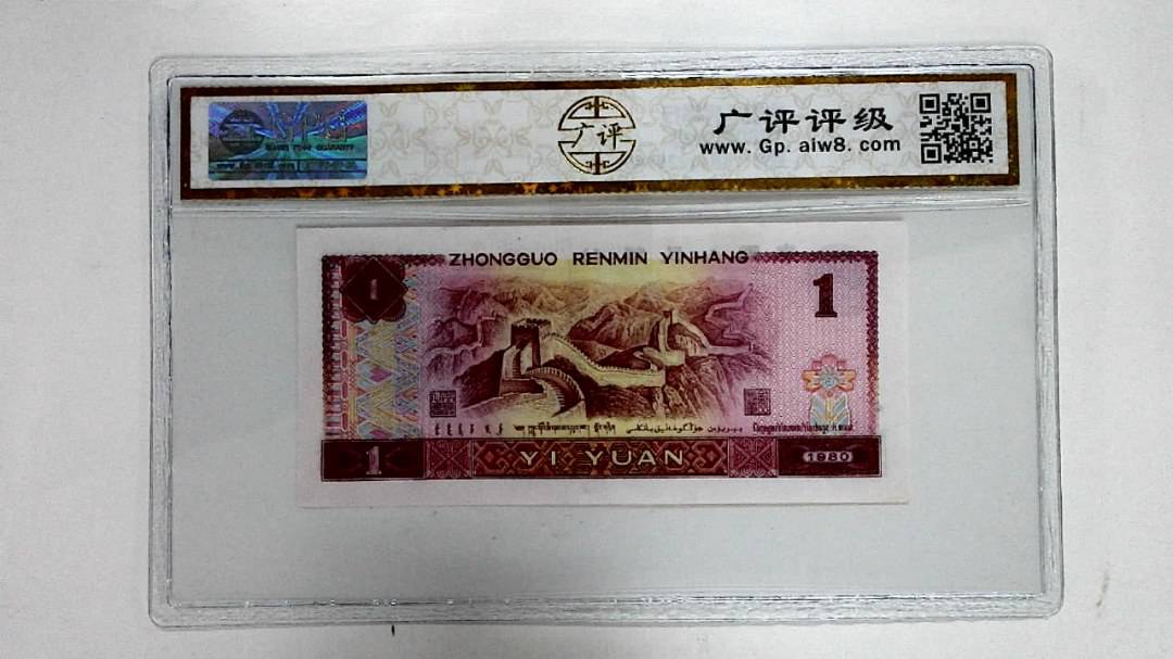 1980年壹圆
