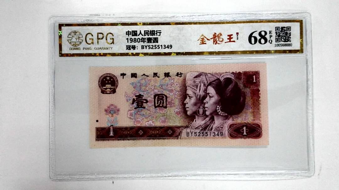 1980年壹圆