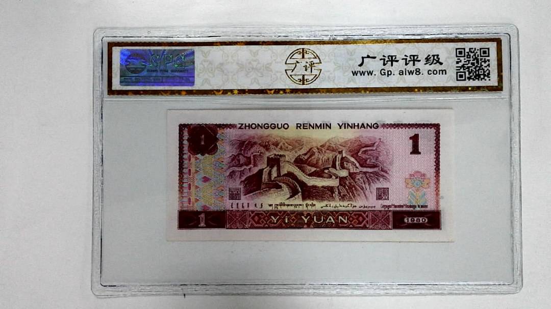 1980年壹圆