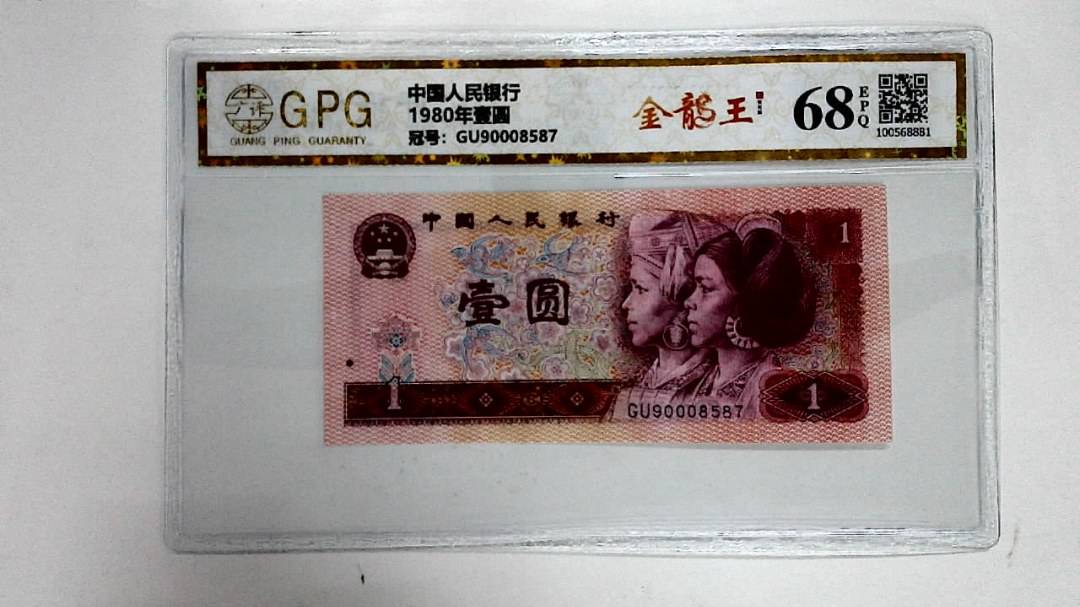 1980年壹圆