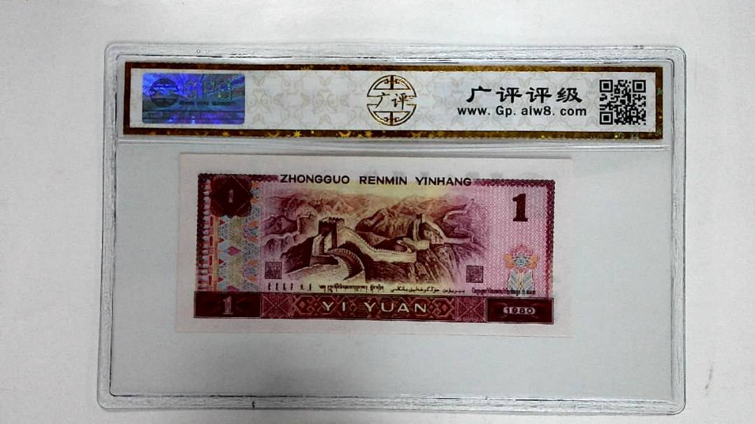 1980年壹圆