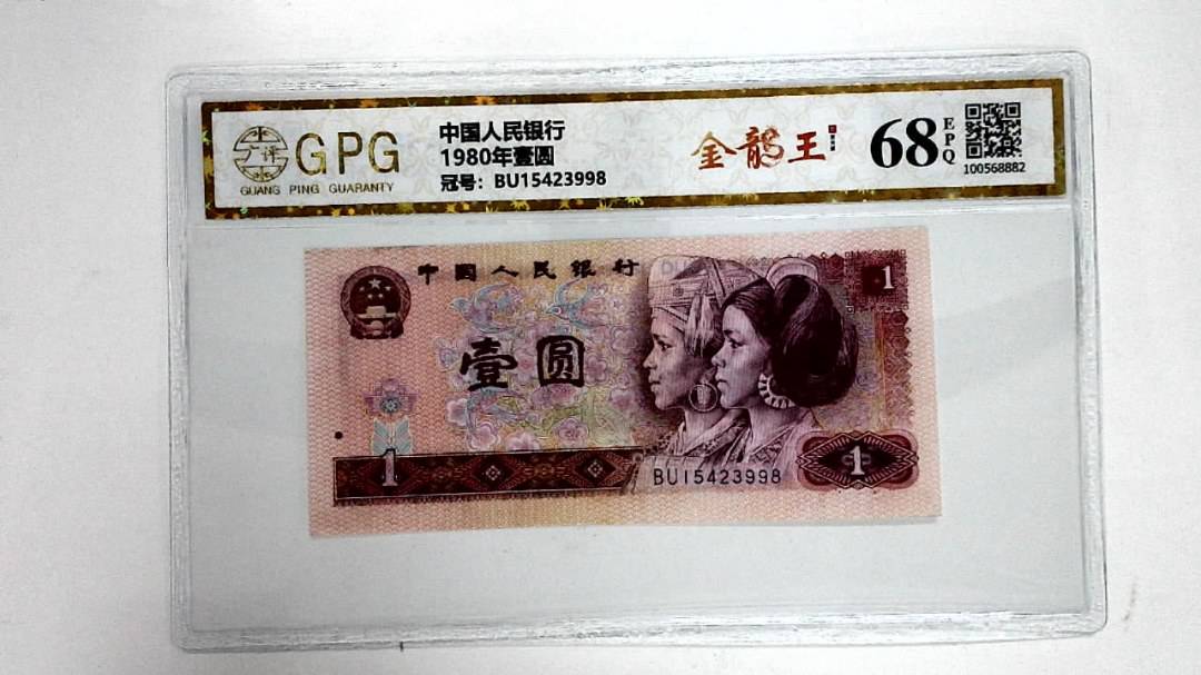 1980年壹圆