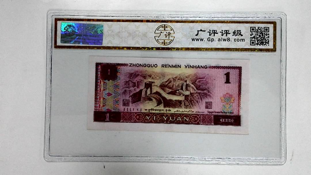 1980年壹圆