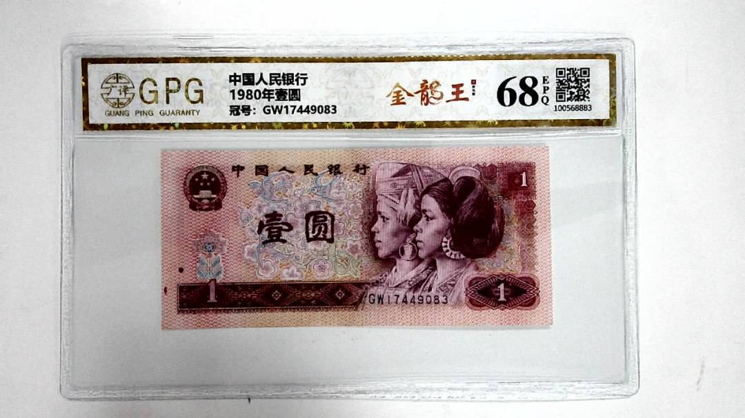 1980年壹圆