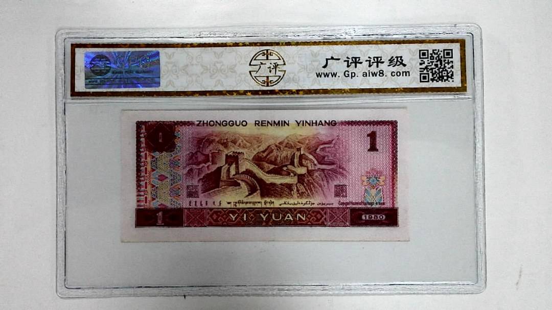 1980年壹圆