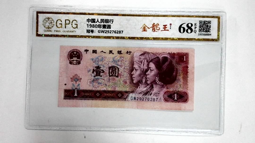 1980年壹圆