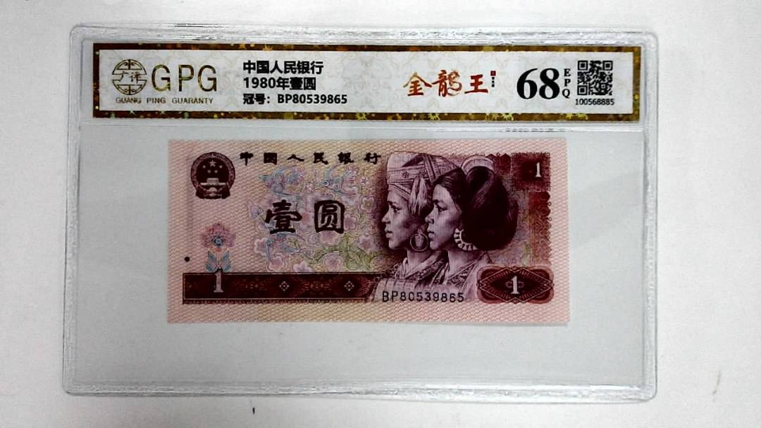 1980年壹圆