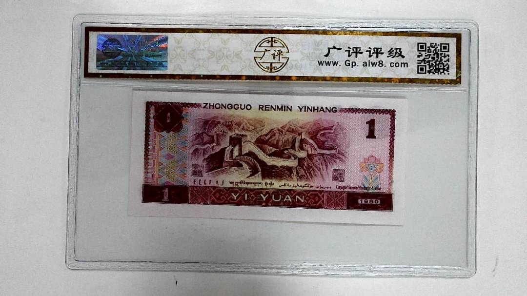 1980年壹圆