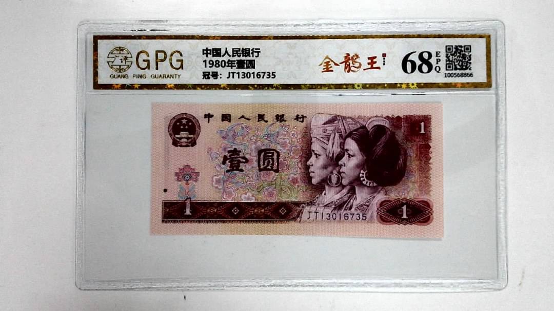 1980年壹圆