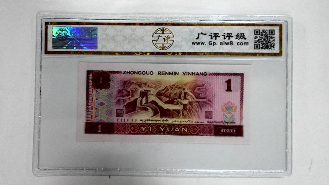 1980年壹圆