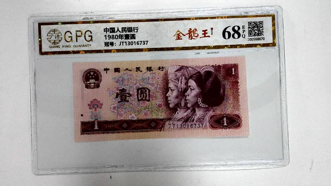 1980年壹圆