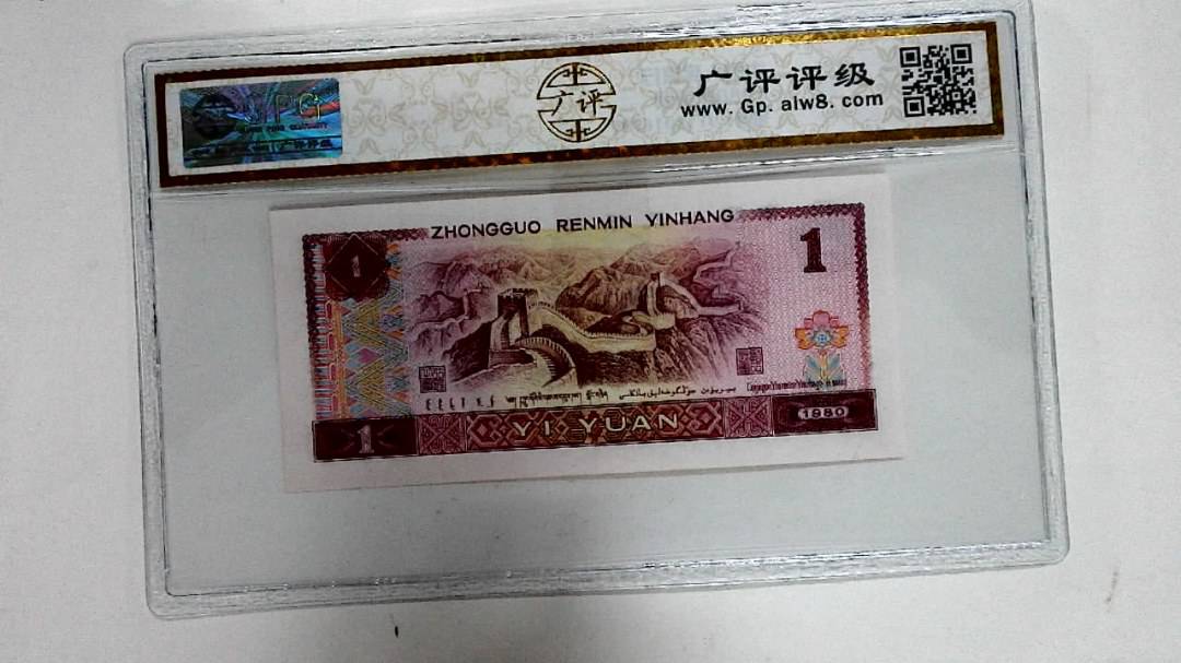 1980年壹圆