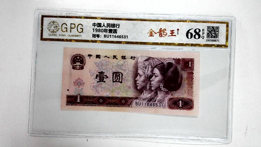 1980年壹圆